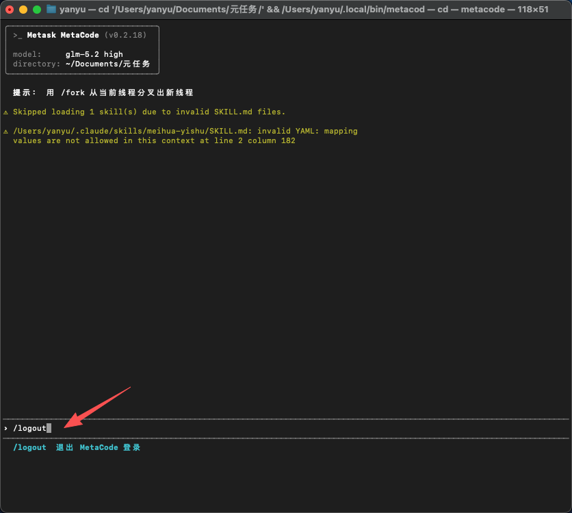 MetaCode CLI 中执行退出登录,回到未登录状态