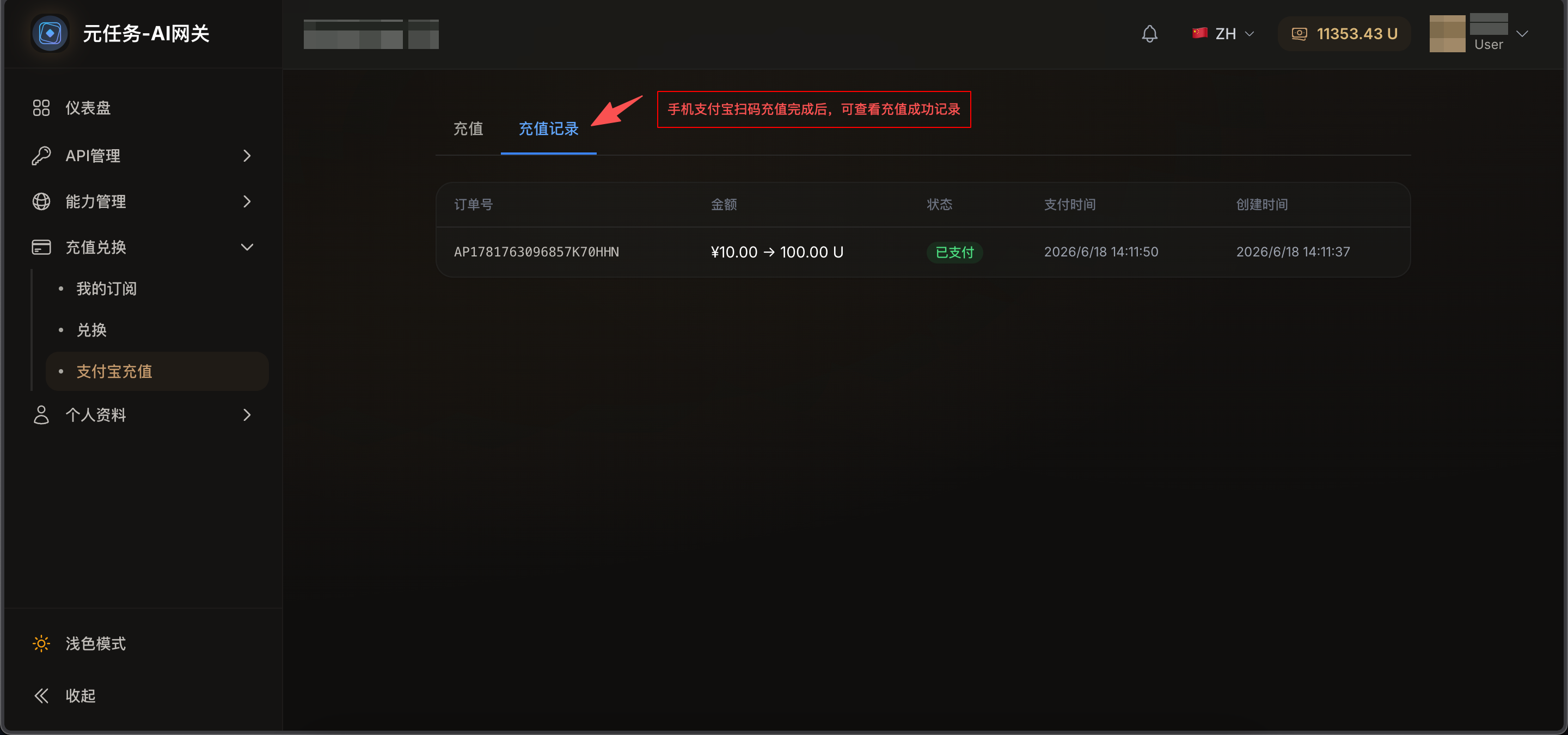 充值记录列表,显示订单号、金额 ¥10.00→100.00 U、状态已支付及支付时间