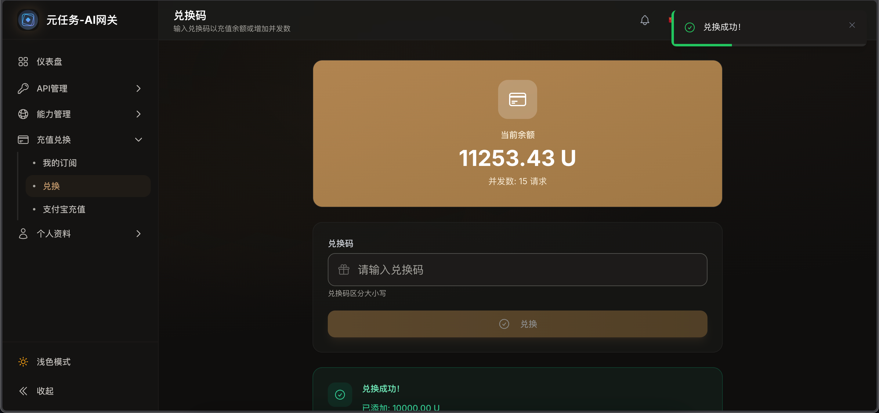兑换成功提示,余额由 1253.43 U 增加到 11253.43 U,已到账 10000.00 U
