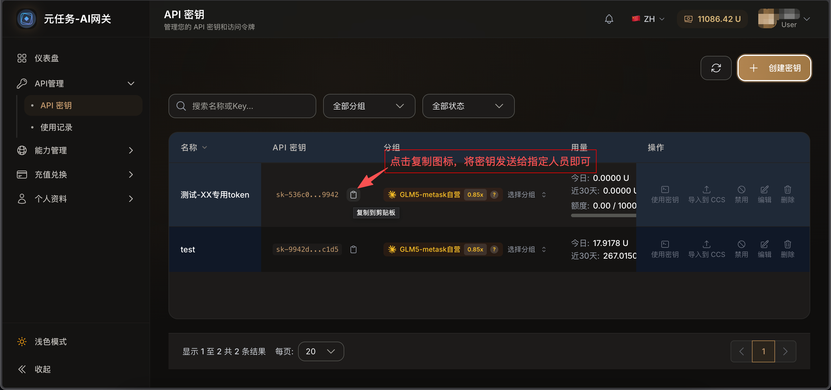 在调用端配置指定 API Key,请求从该密钥分配额度中扣减