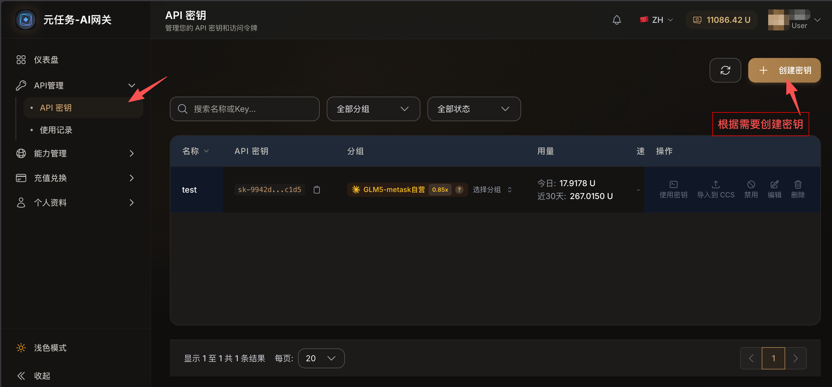 在控制台密钥管理中点击创建密钥,生成新的 API Key