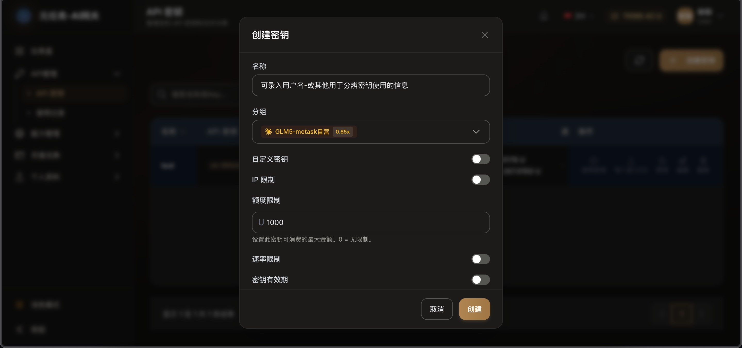 在密钥设置中输入要分配的 U 积分金额并保存